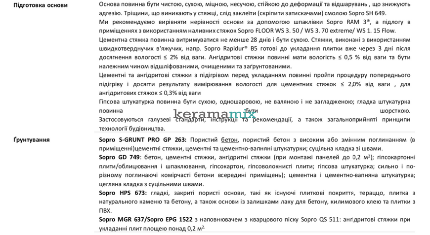 Високоеластичний гелевий клей | Sopro S-Flex 201 (22,5 кг) 202824 фото