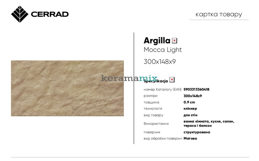 Плитка Cerrad | ARGILLA MOCCA LIGHT 14,8 x 30 202376 фото