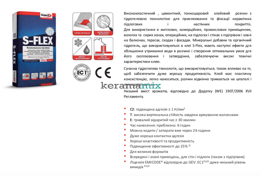 Високоеластичний гелевий клей | Sopro S-Flex 201 (22,5 кг) 202824 фото