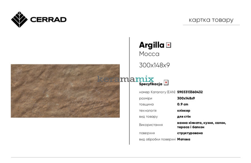 Плитка фасадна Cerrad | Argilla Mocca 148x300x9 202377 фото