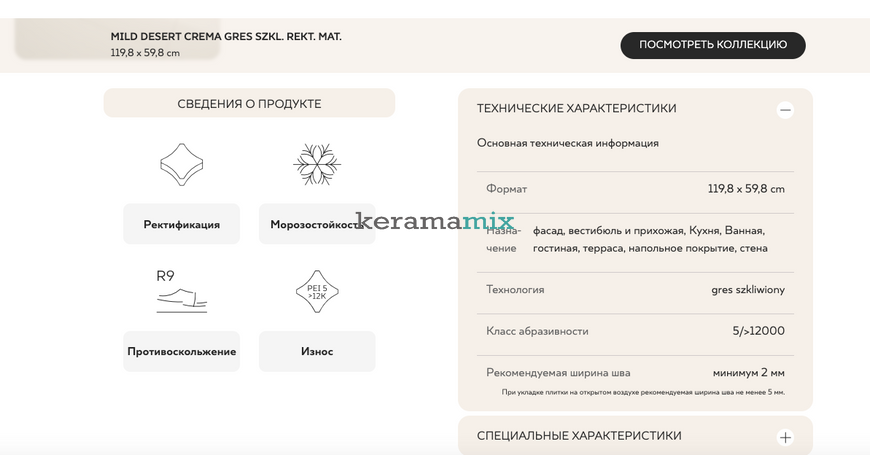 Керамогранит Paradyz | Плитка Mild Desert Crema Gres Szkl. Rekt. Mat 59,8X119,8 203127 фото