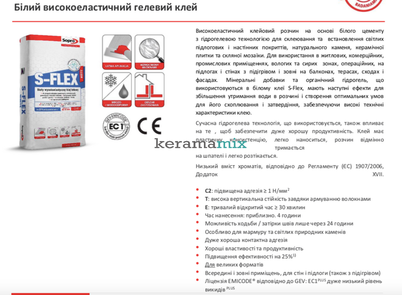 Белый высокоэластичный гелевый клей | Sopro S-Flex white 202 (22,5 кг) 202827 фото