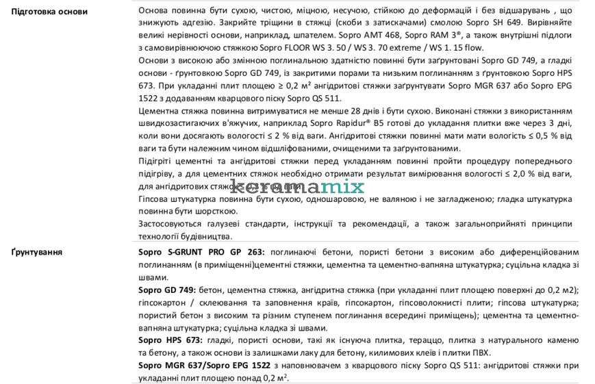 Белый высокоэластичный гелевый клей | Sopro S-Flex white 202 (22,5 кг) 202827 фото