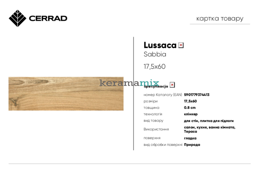 Плитка Ceramika Gres | Lussaca sabbia 17,5x60x0,8 208477 фото