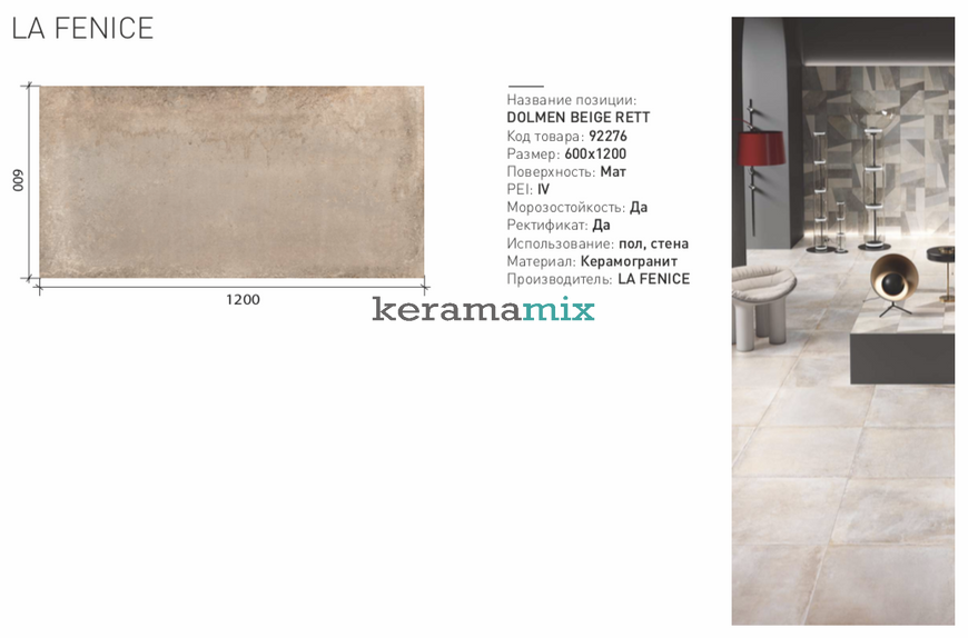 Керамогранит La Fenice | Dolmen Beige Rett 60x120 13398 фото