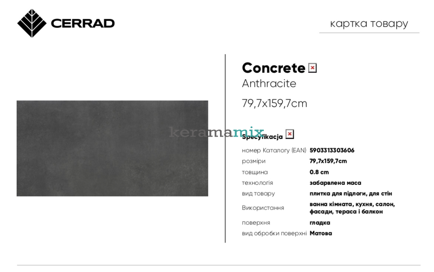 Керамогранит Cerrad | Concrete Anthracite 80 x 160 202440 фото