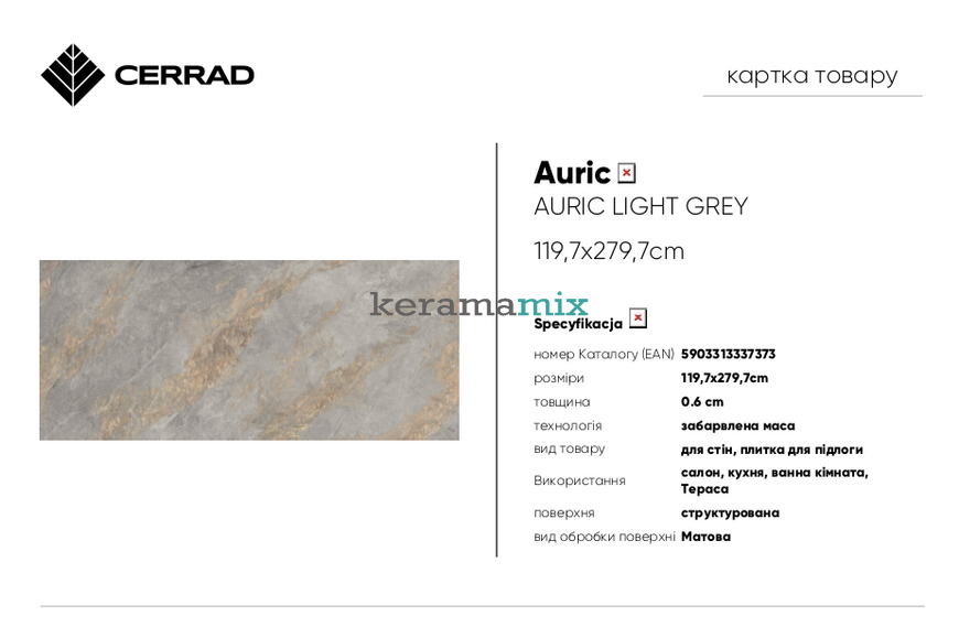 Керамогранит Cerrad | Auric Light Grey 120 x 280 202394 фото