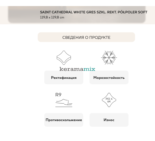 Керамограніт Paradyz | Плитка Saint Cathedral White SZKL RECT LAP SOFT 1198x1198 203169 фото