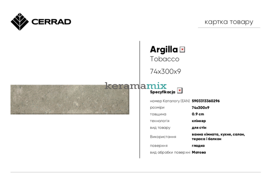 Плитка фасадна Cerrad | Argilla Tobacco  74x300x9 202369 фото
