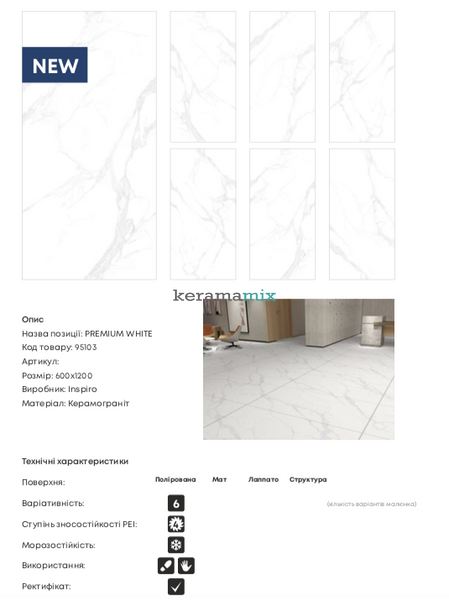 Керамограніт Inspiro | PREMIUM WHITE 600х1200 12654 фото