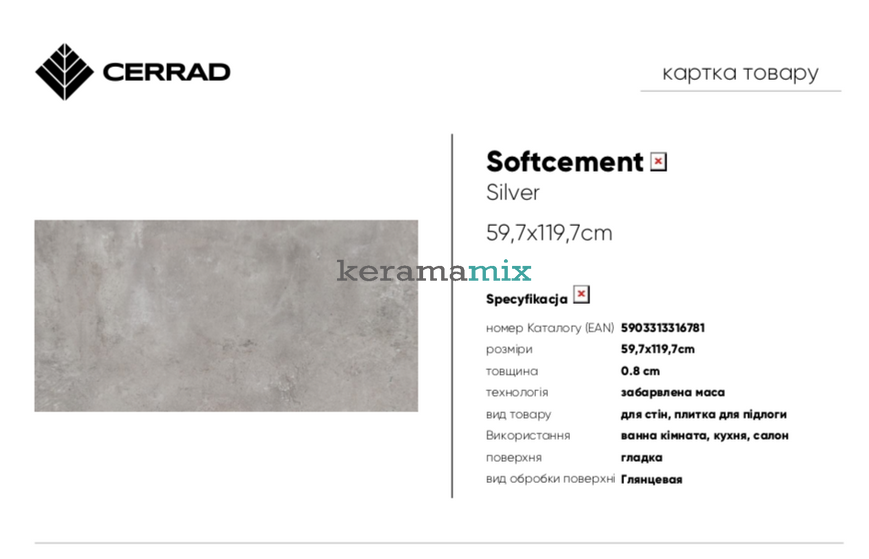Керамогранит Cerrad | Плитка Softcement silver 60 x 120 208451 фото