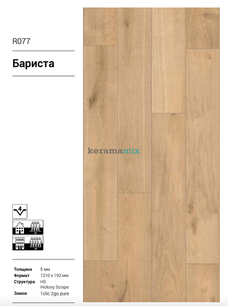 Кварц-вінілова плитка Rocko Vinyl | SPC R077 192x1210x5 Баріста 210200 фото