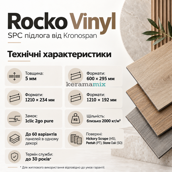 Кварц-вінілова плитка Rocko Vinyl | SPC R079 192x1210x5 Salt Mine 210202 фото