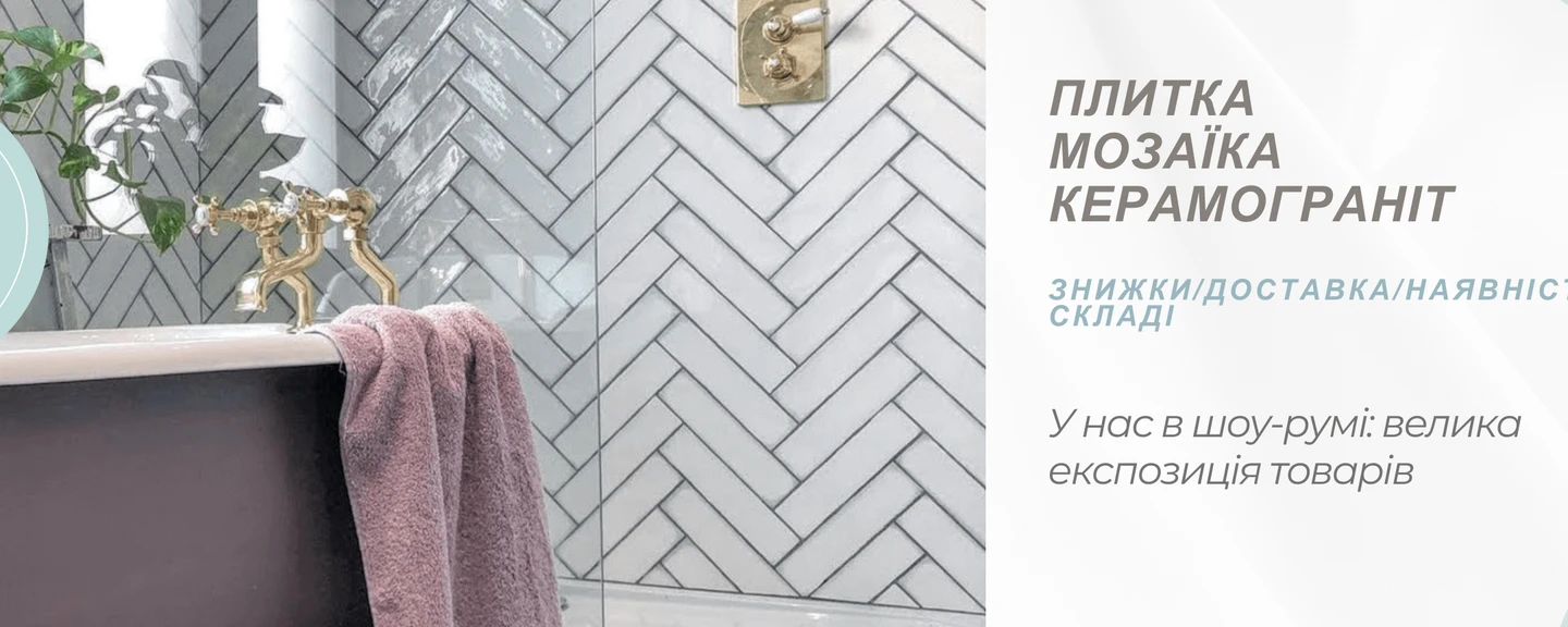 купить плитку от https://keramamix.com.ua/