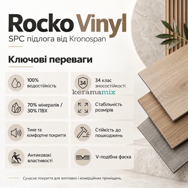 Кварц-виниловая плитка Rocko Vinyl | SPC R125 Дуб Кам'яний SO 34 1210x295x5 210214 фото