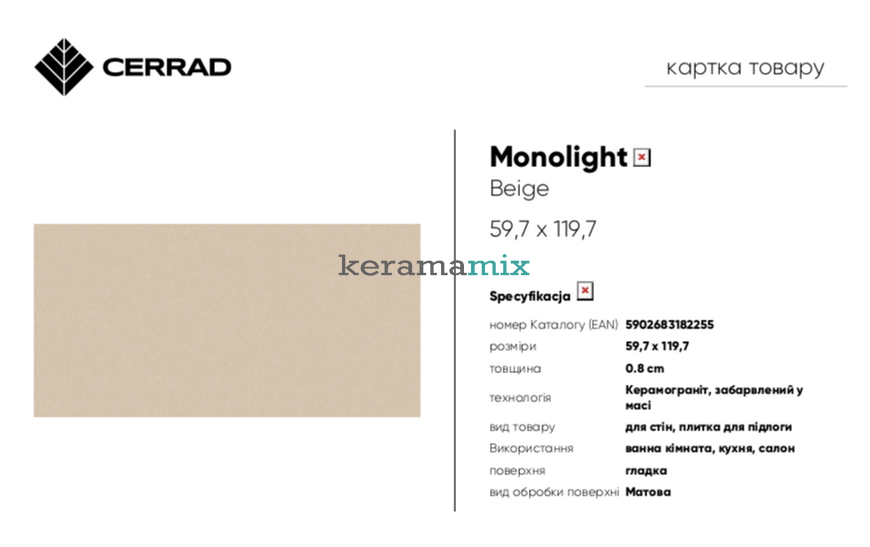 Керамограніт Cerrad | Monolight Beige RECT 597x1197x8 202474 фото