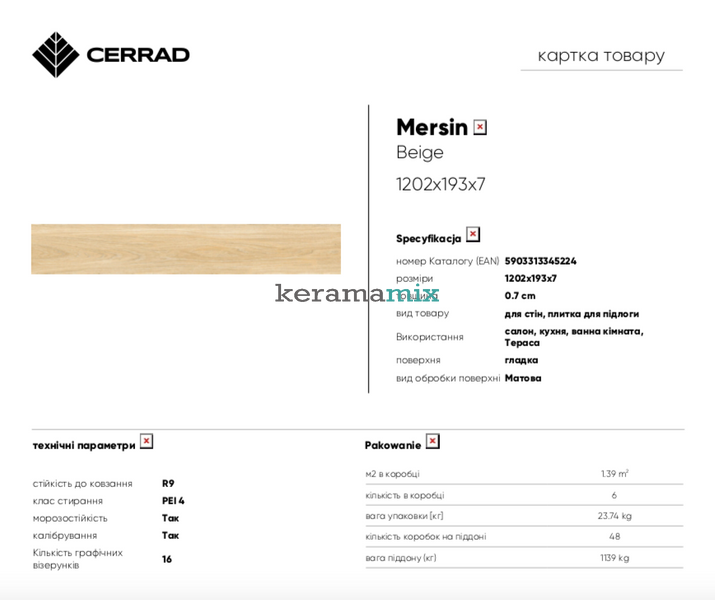 Плитка Ceramika Gres | Mersin Beige RECT 193x1202 208470 фото