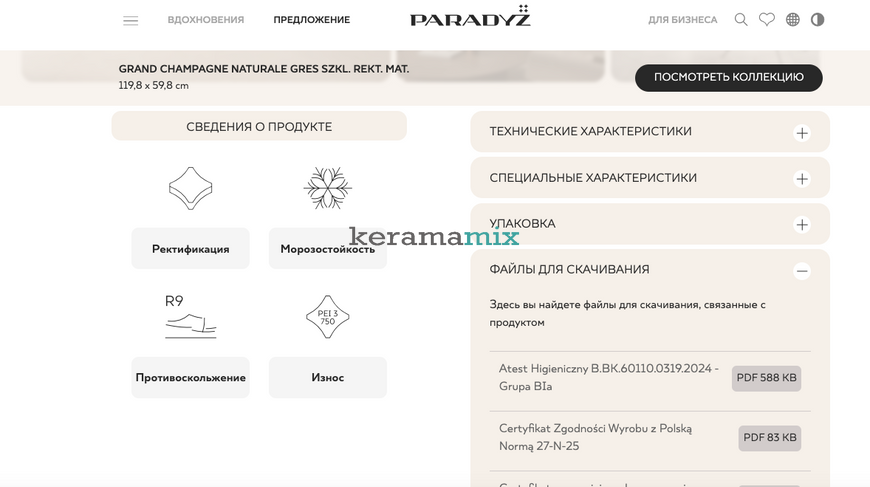 Керамогранит Paradyz | Плитка Grand Champagne Naturale Gres Szkl. Rekt. Mat 59,8X119,8 203124 фото